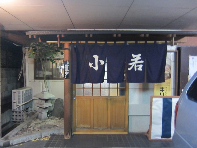 小若 - 秋田（居酒屋）の写真