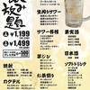 酒場魚と鶏ヤロー 御徒町店