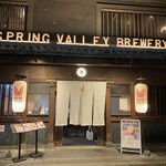 スプリングバレーブルワリー 京都 - 
