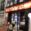 肉のエサカ 神戸元町店