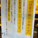 和風もつ料理 あらた - 営業再開のお知らせ(時短営業中)