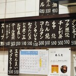 和風もつ料理 あらた - メニュー