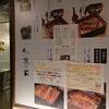うなぎ 京家