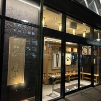 鰻う おか冨士 - 