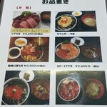 海峡荘 - お品書き