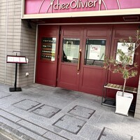 シェ オリビエ - 