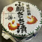若狭小浜 丸海 - 