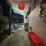 琉球中華食堂　ホットボックス - 外の待ち席