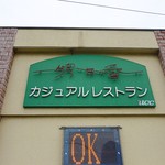 Asuka - お店の看板