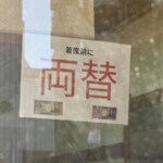 ラーメン二郎 - 中で待ってる時に両替を申し出ること。