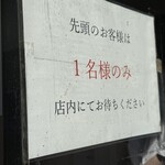 ラーメン二郎 小岩店 - 中には1名だけ。