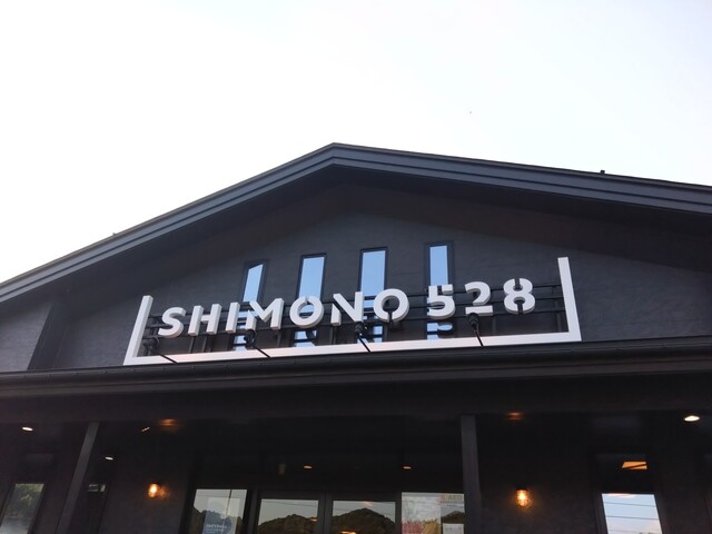 SHIMONO528（シモノコウジヤ） - 荒屋新町（その他）の写真