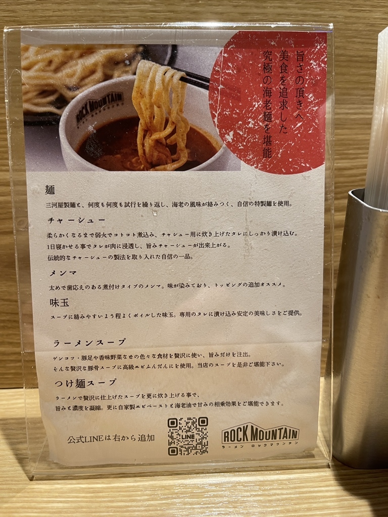メニュー写真 : ラーメンロックマウンテン （ROCK MOUNTAIN） - 表参道