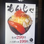 東京もんじゃ倶楽部 おだし - 