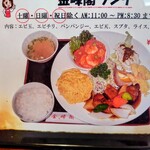 四川料理 金峰閣 - 