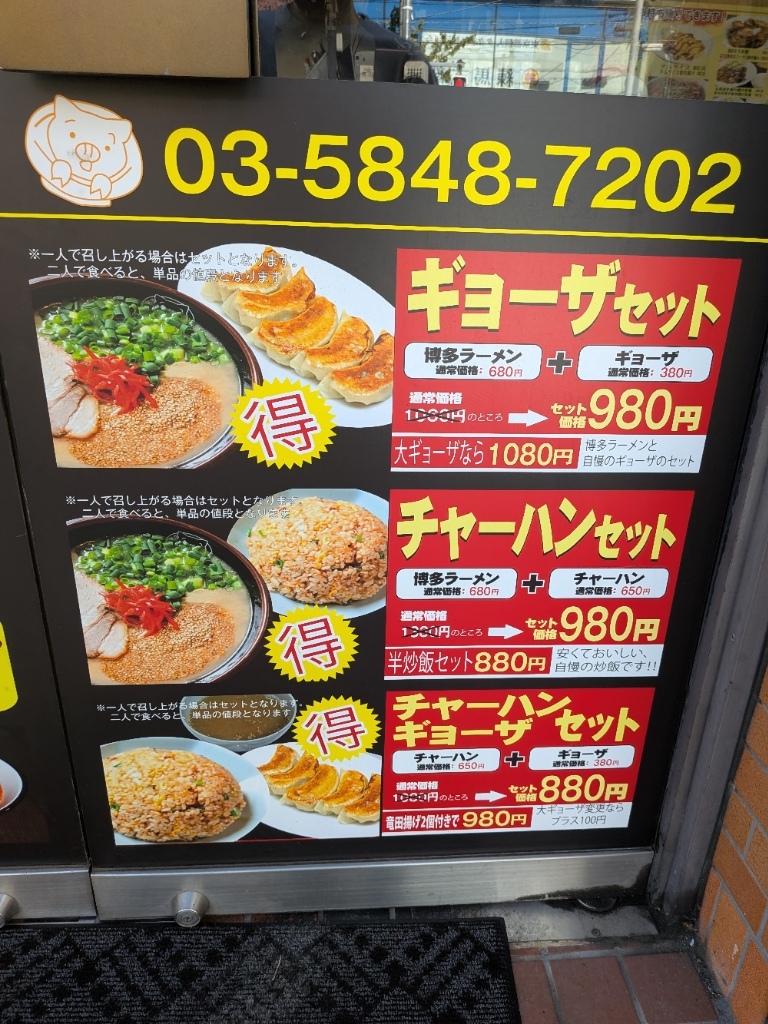 長浜 や 中村 橋 店