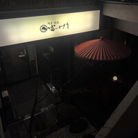 個室焼肉 富士門 恵比寿 -  個室焼肉 富士門 恵比寿 -