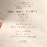 黒毛和牛焼肉ホルモン　かわさき - 