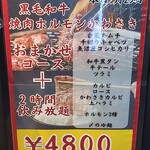 黒毛和牛焼肉ホルモン　かわさき - 