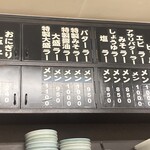 太陽軒 - メニュー表アップ