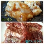 Yakiniku Kura - 牛ホルモンと塩ダレハラミ