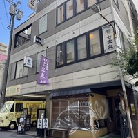 広島 鉄砲町 稲茶 - 3階にお店が入る建物
