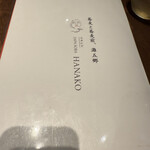 スタンド JAPA SOBA HANAKO 丸の内店 - 