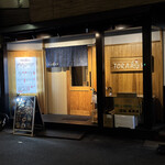 炭火と宮崎地鶏と釜飯 TORA鶏YA - 