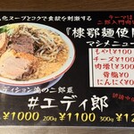 麵屋EDITION 西院店 - 二郎系＃エディ郎