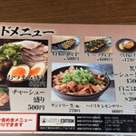 麵屋EDITION 西院店 - サイドメニューも充実