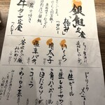 炉端焼きHOTARU - メニュー