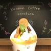 カンノンコーヒー カマクラ