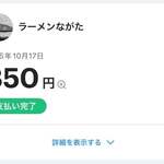 ラーメンながた - 