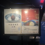 中国意境菜 白燕 - 