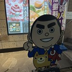 吾愛人 中央駅西口店 - 