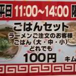 ラーメンながた - 