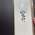 鮨ト酒肴 富かわ - 