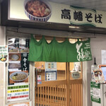 高幡そば - 外観です