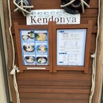 手打うどん けんどん屋 - 