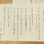 のどぐろ専門 銀座 中俣 - 