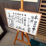 日替わり定食メニュー