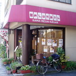 釜めしかあさん - 