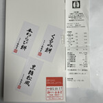 和菓子司 なぎら長春堂 - 菓子箱、レシート