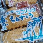 しんざと - 帰る時にお土産。ありがとうございます。