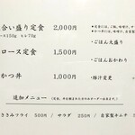 熟成とんかつ フライ家 - メニュー