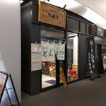 熟成とんかつ フライ家 - 外観 左から