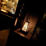 日本料理 晴山 - 