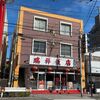 瑞祥飯店