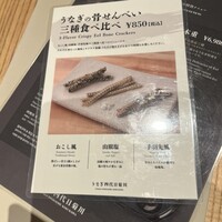 うなぎ四代目菊川 ヒルトンプラザウエスト大阪店 - 