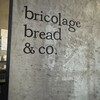 ブリコラージュ ブレッド アンド カンパニー ダイニング・カフェ